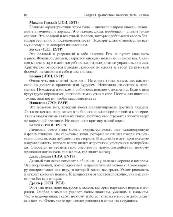 Основы психологии личности: Учебное пособие