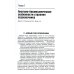 Хирургия дегенеративных поражений позвоночника: национальное руководство. Краткое издание
