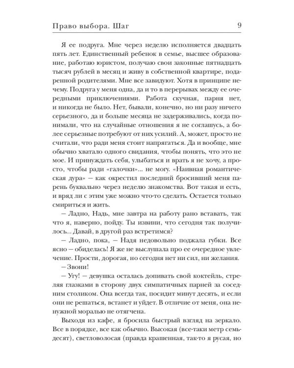 Право выбора. Шаг