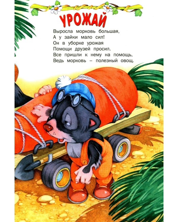 Мои первые сказки