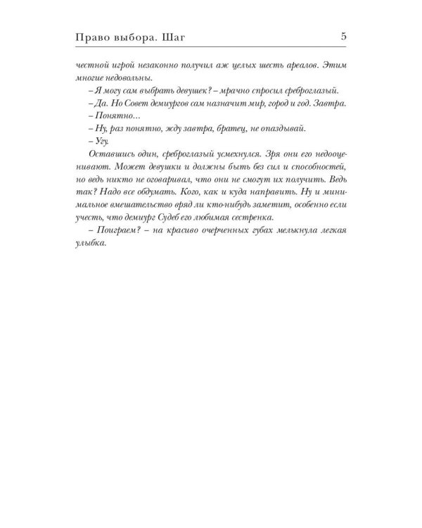 Право выбора. Шаг