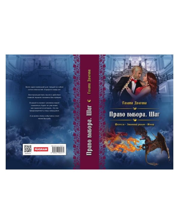 Право выбора. Шаг