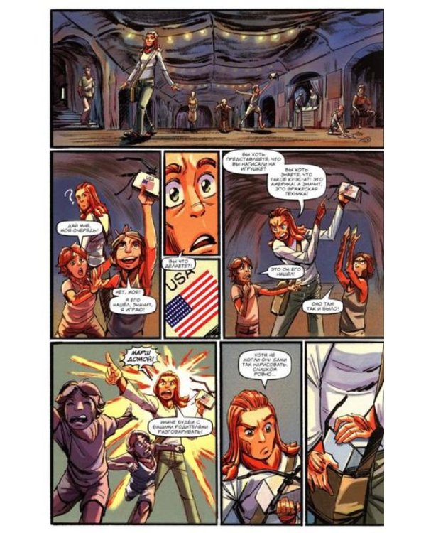 Первый отряд #3: комикс