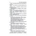 Сакральные тексты Индии Йога-сутры патанджали. Путь познания, созерцания и свободы. 2-е изд