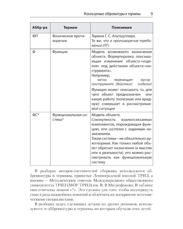 Задачи для изучающих ТРИЗ. 2-е изд., перераб. и доп