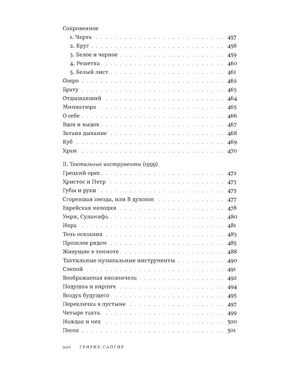 Собрание сочинений. Том 3. Глаза на затылке