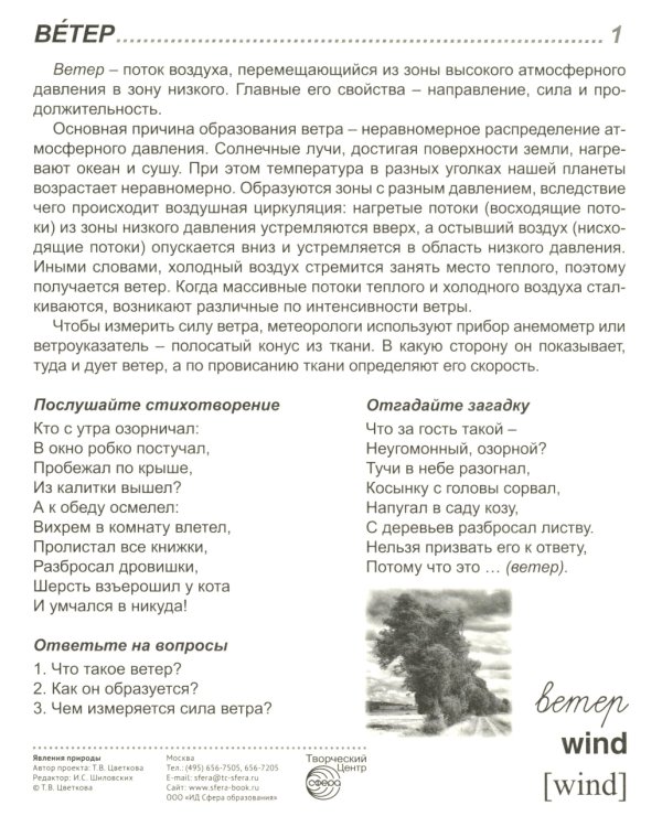 Комплект книг. Природные явления. Методическое пособие + наглядный материал (1 кн.+ 2 комплекта карточек))