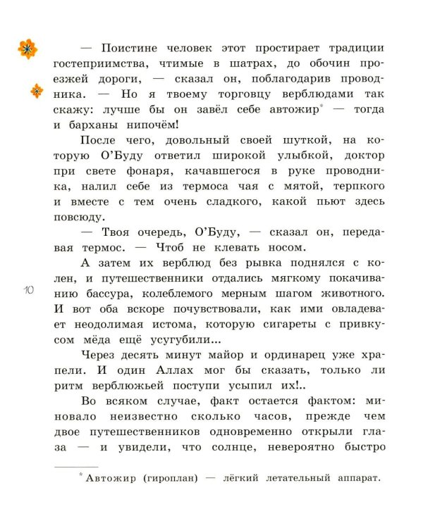 Принцесса Кактус