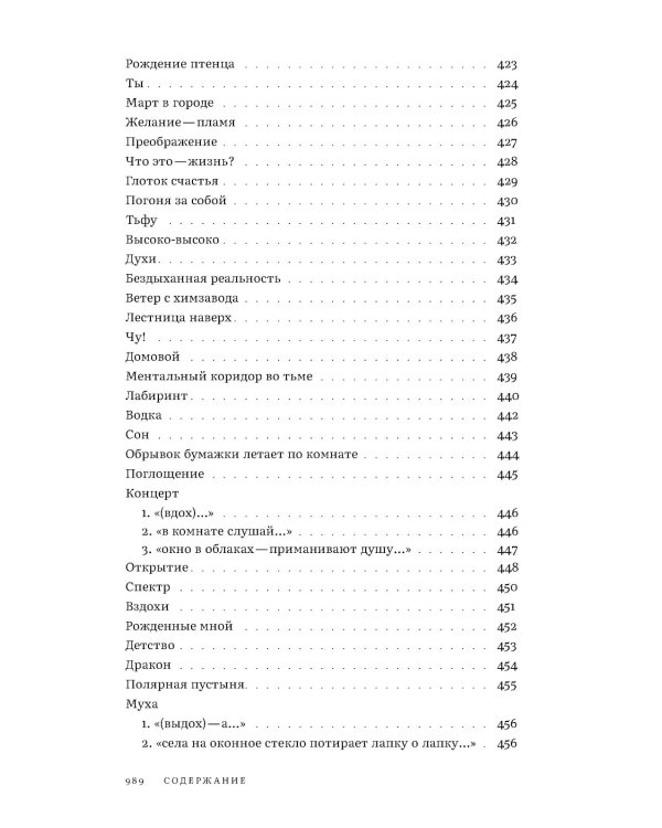 Собрание сочинений. Том 3. Глаза на затылке
