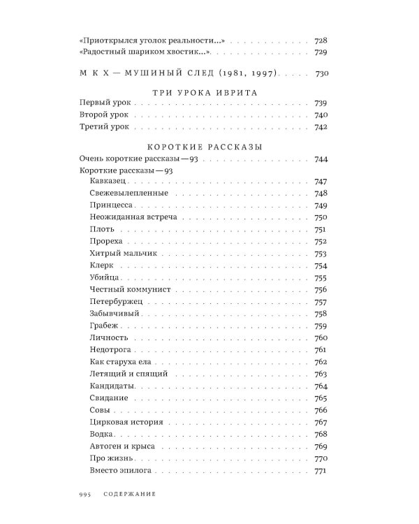 Собрание сочинений. Т. 3: Глаза на затылке