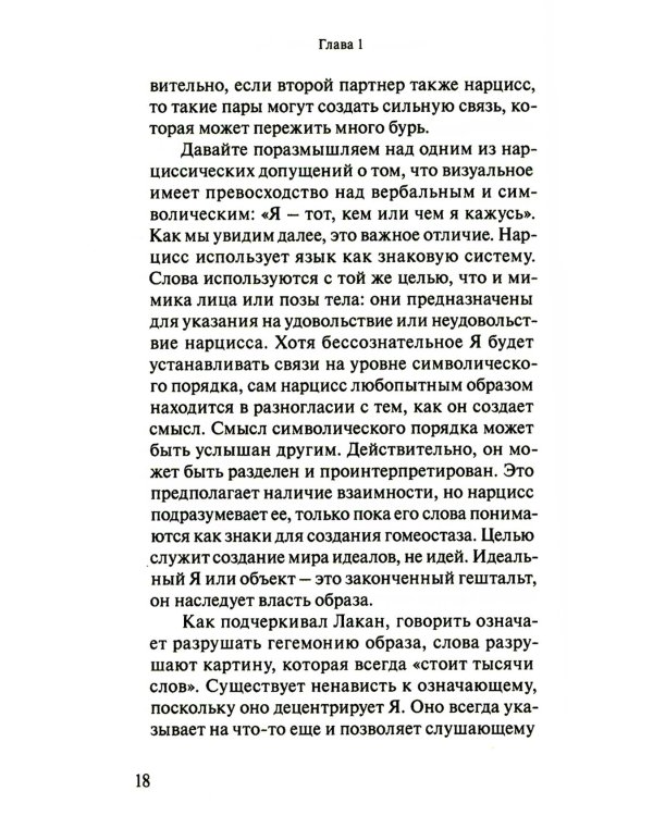 Три характера: нарциссический, пограничный,  маниакально-депрессивный