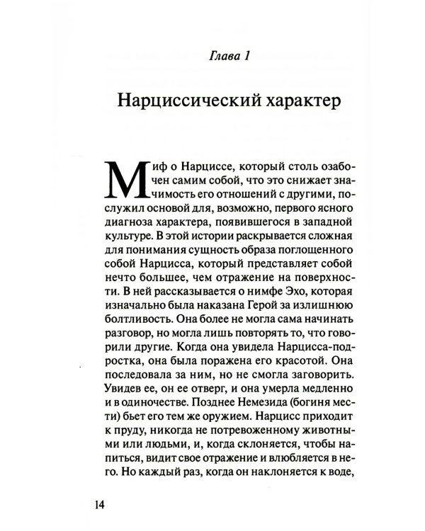 Три характера: нарциссический, пограничный,  маниакально-депрессивный