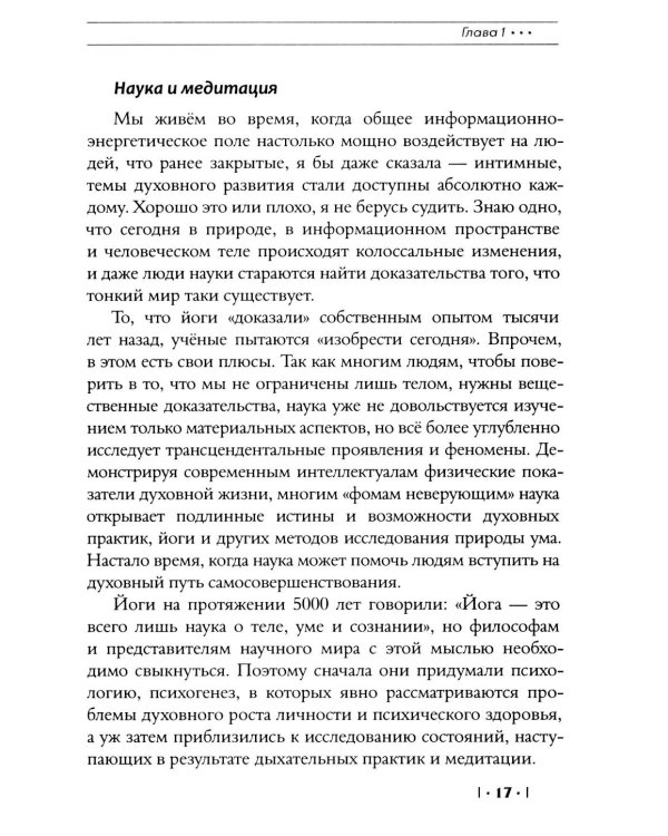Энциклопедия Гималайской Сиддха-йоги. Ч. 2: Медитация. Путь тишины