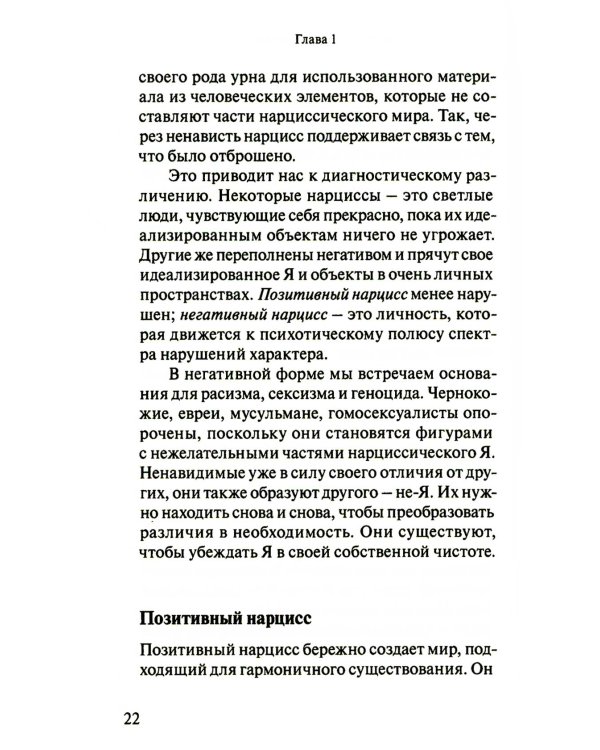 Три характера: нарциссический, пограничный,  маниакально-депрессивный