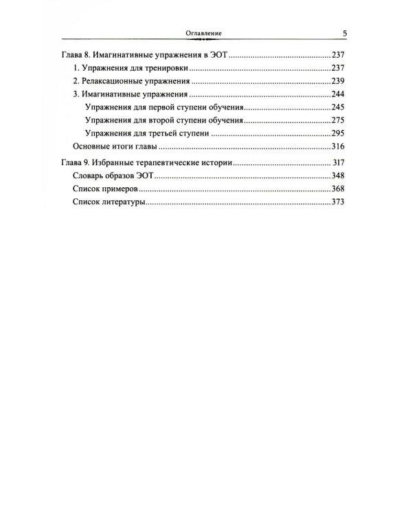 Эмоционально-образная (аналитически-действенная) терапия: чувство - образ - анализ - действие. 3-е изд