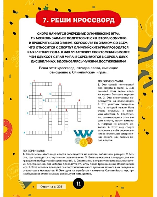 Загадки для маленьких гениев. Большая книга для умников и вундеркиндов