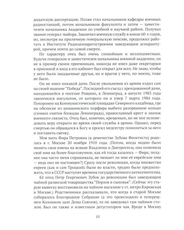 Автобиографические очерки IT-теоретика