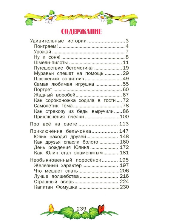 Мои первые сказки