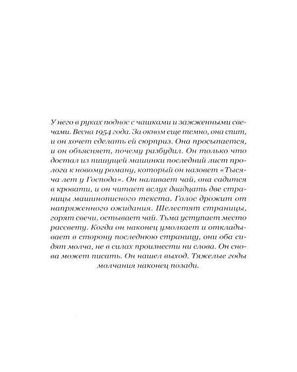 Дополнительное изображение книги «Небо рядом. Стиг Дагерман и Анита Бьерк: история о творчестве, борьбе за жизнь и о любви»