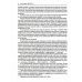 Новая исповедь экономического убийцы (пер.) Новая исповедь экономического убийцы (пер.)