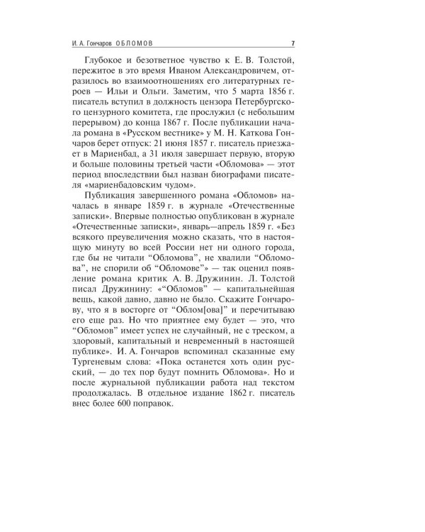 Дополнительное изображение книги «Обломов»