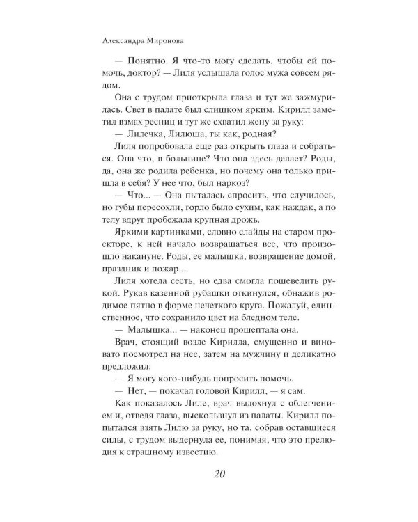 Восставшая из пепла: роман