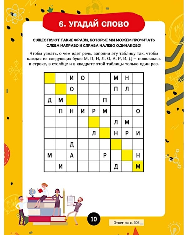 Загадки для маленьких гениев. Большая книга для умников и вундеркиндов