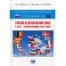 В поисках партнерских отношений IX. Россия и Европейский Союз в 2019 - первой половине 2020 года