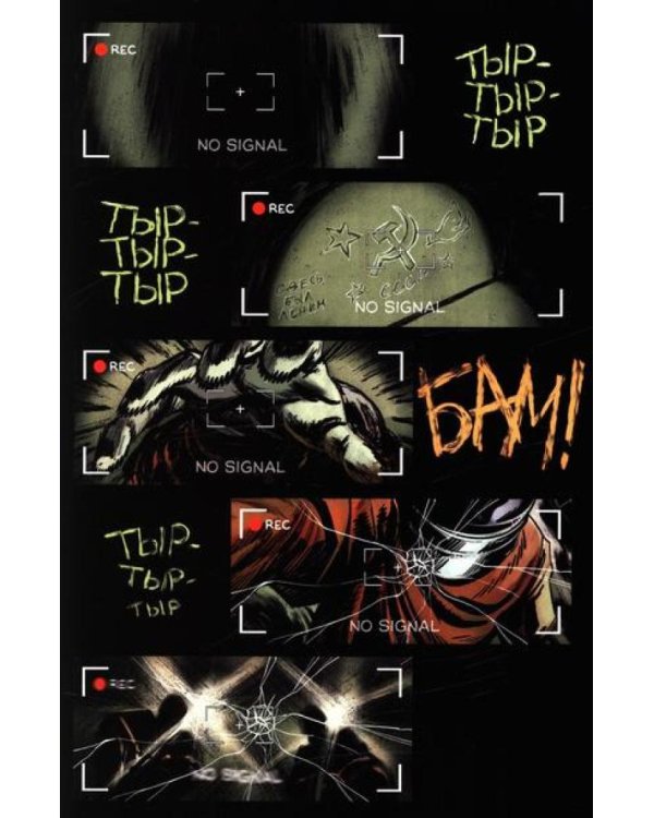 Первый отряд #3: комикс