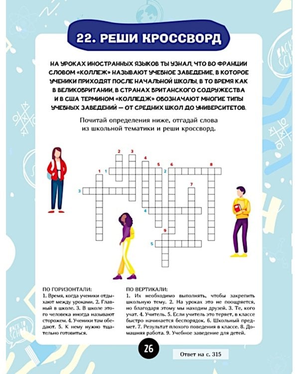 Загадки для маленьких гениев. Большая книга для умников и вундеркиндов