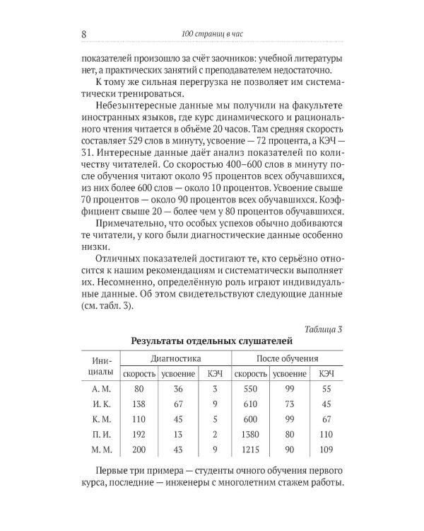100 страниц в час. Теория и практика динамического чтения и рациональной работы с книгой
