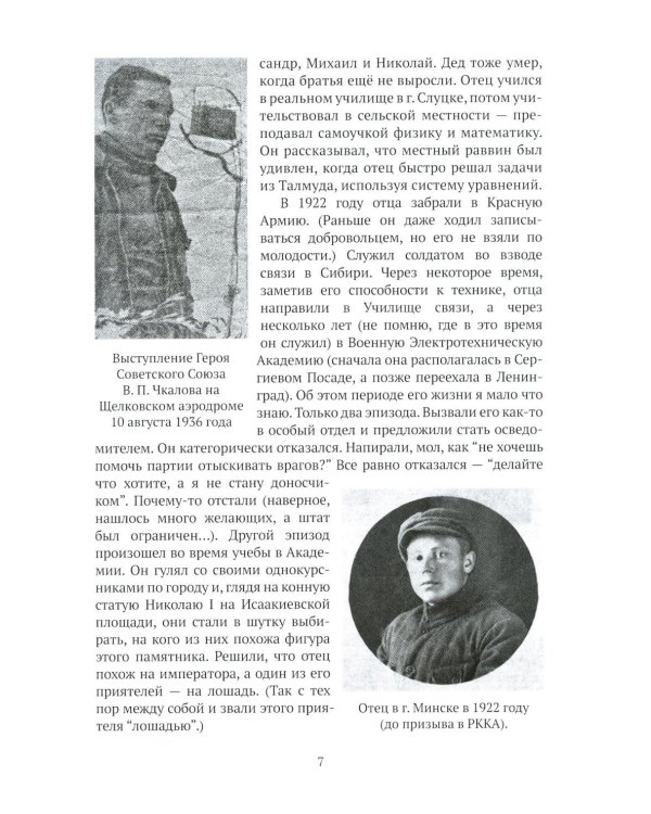 Автобиографические очерки IT-теоретика