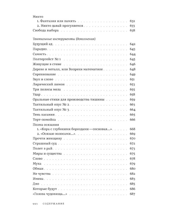 Собрание сочинений. Том 3. Глаза на затылке
