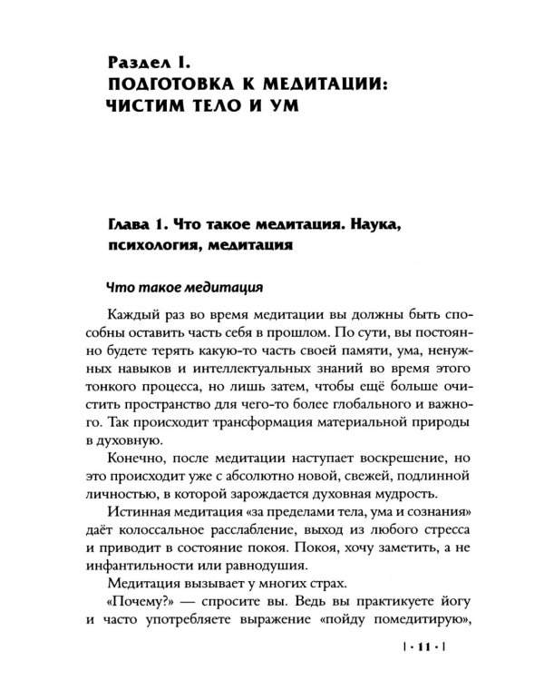Энциклопедия Гималайской Сиддха-йоги. Ч. 2: Медитация. Путь тишины