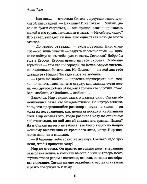 Рейна, королева судьбы