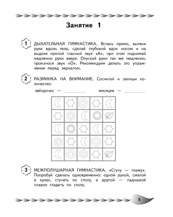 Решаю быстро и правильно. Сложение и вычитание: для детей 7-8 лет