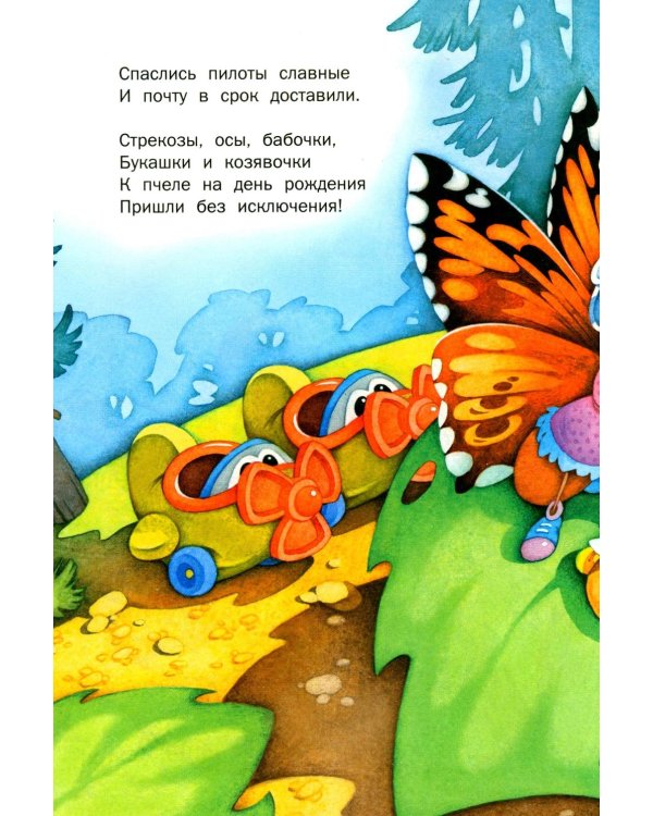 Мои первые сказки