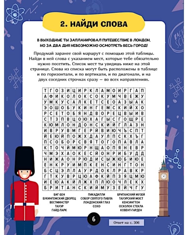 Загадки для маленьких гениев. Большая книга для умников и вундеркиндов