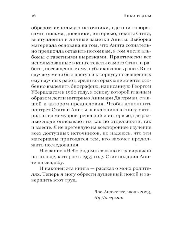 Дополнительное изображение книги «Небо рядом. Стиг Дагерман и Анита Бьерк: история о творчестве, борьбе за жизнь и о любви»