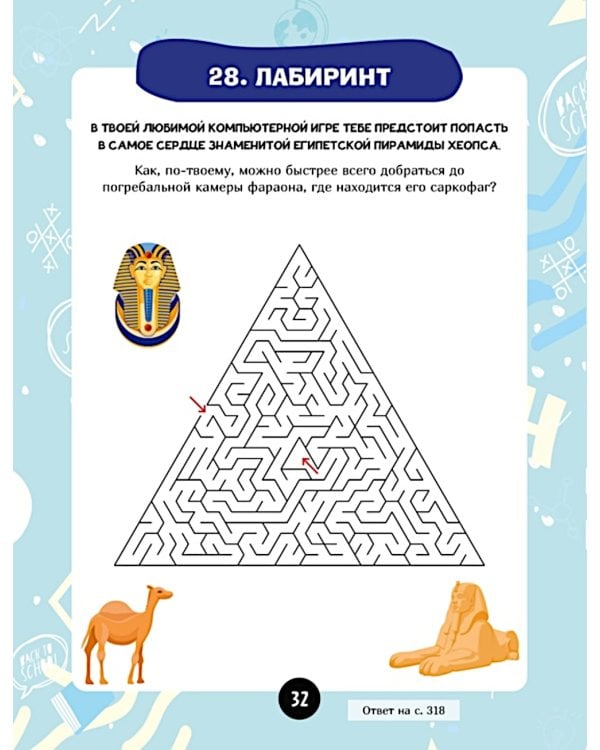 Загадки для маленьких гениев. Большая книга для умников и вундеркиндов