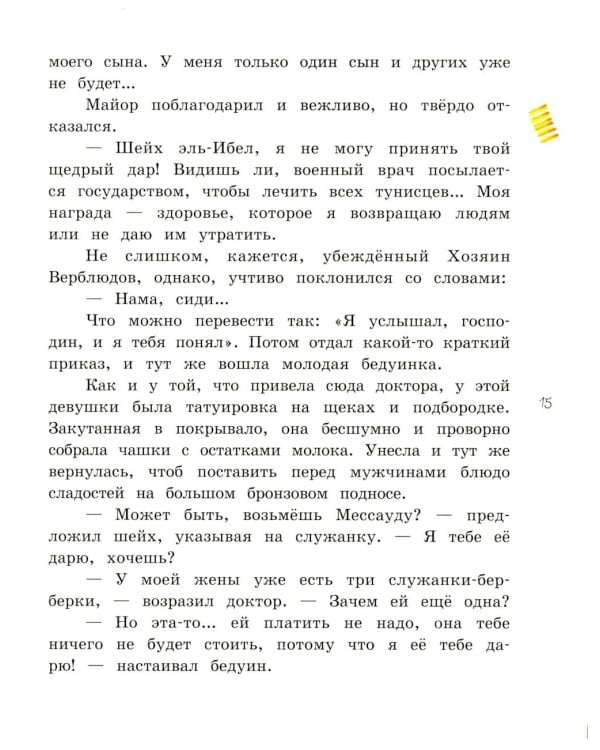 Принцесса Кактус