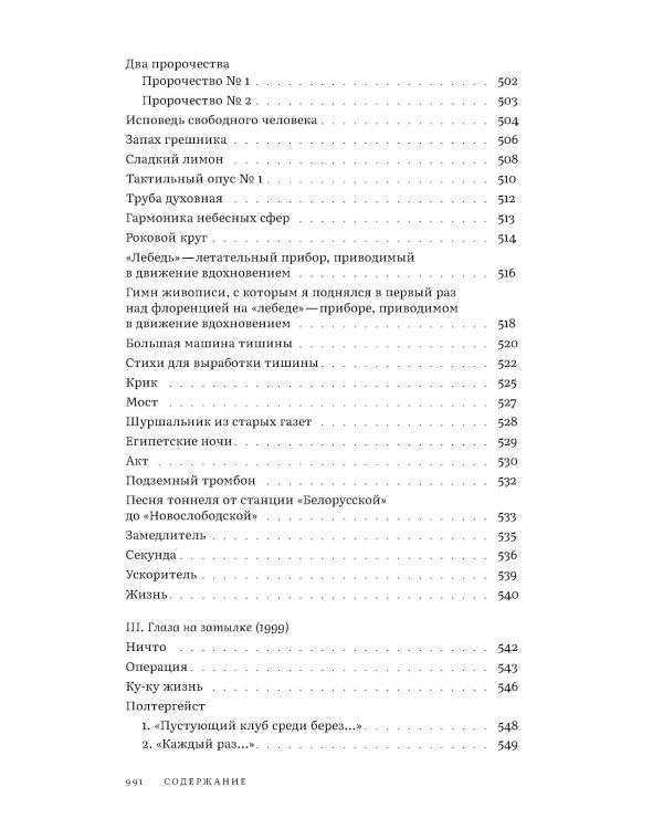 Собрание сочинений. Том 3. Глаза на затылке