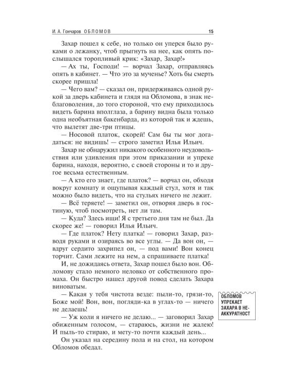 Дополнительное изображение книги «Обломов»