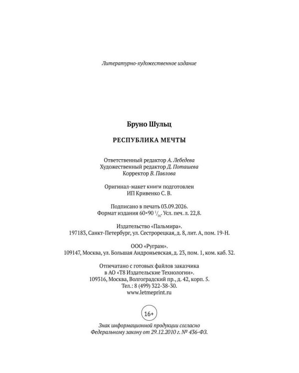 Дополнительное изображение книги «Республика мечты»