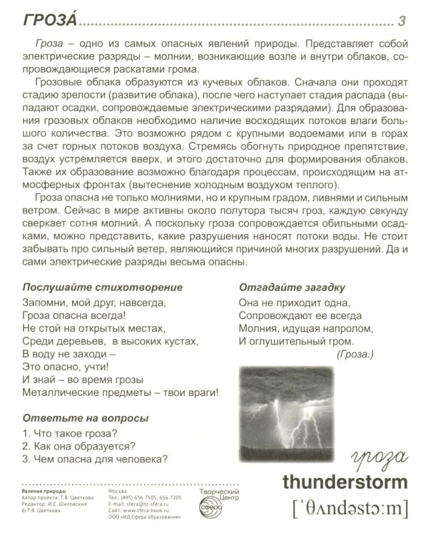Комплект книг. Природные явления. Методическое пособие + наглядный материал (1 кн.+ 2 комплекта карточек))