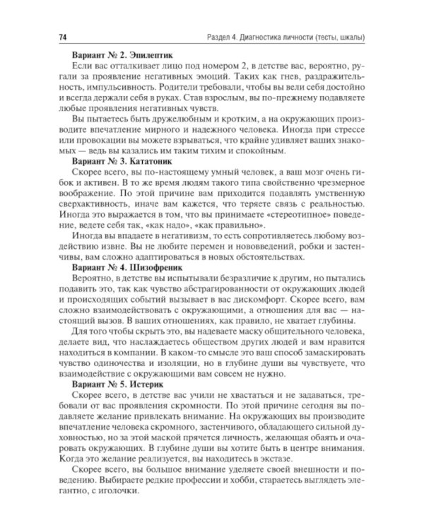 Основы психологии личности: Учебное пособие