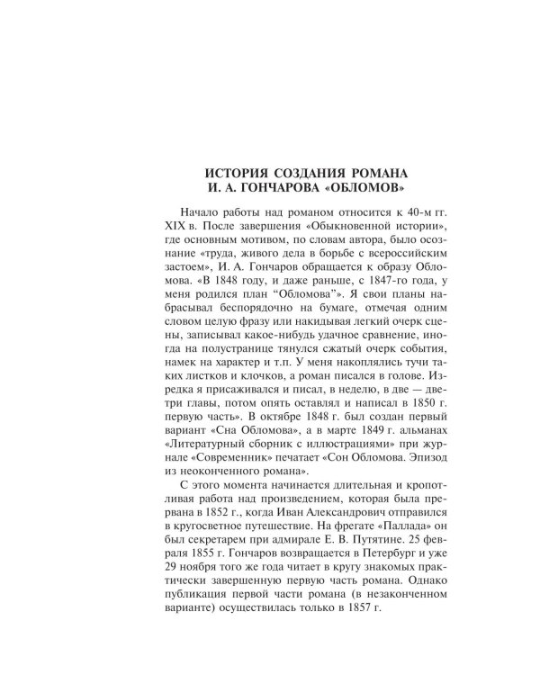 Дополнительное изображение книги «Обломов»