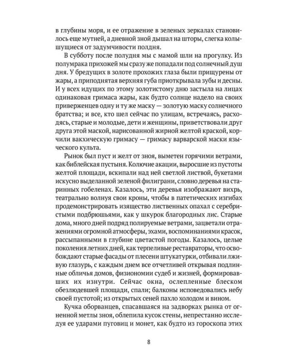 Дополнительное изображение книги «Республика мечты»