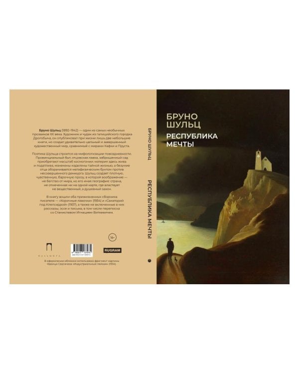 Дополнительное изображение книги «Республика мечты»