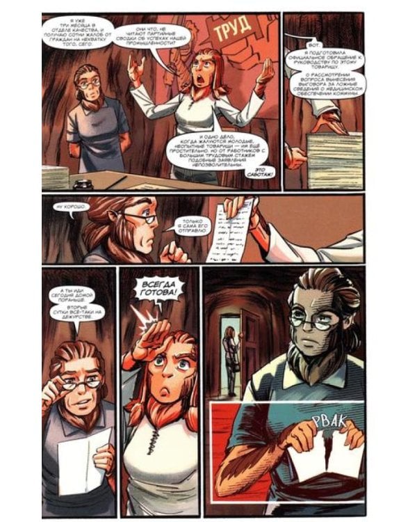 Первый отряд #3: комикс